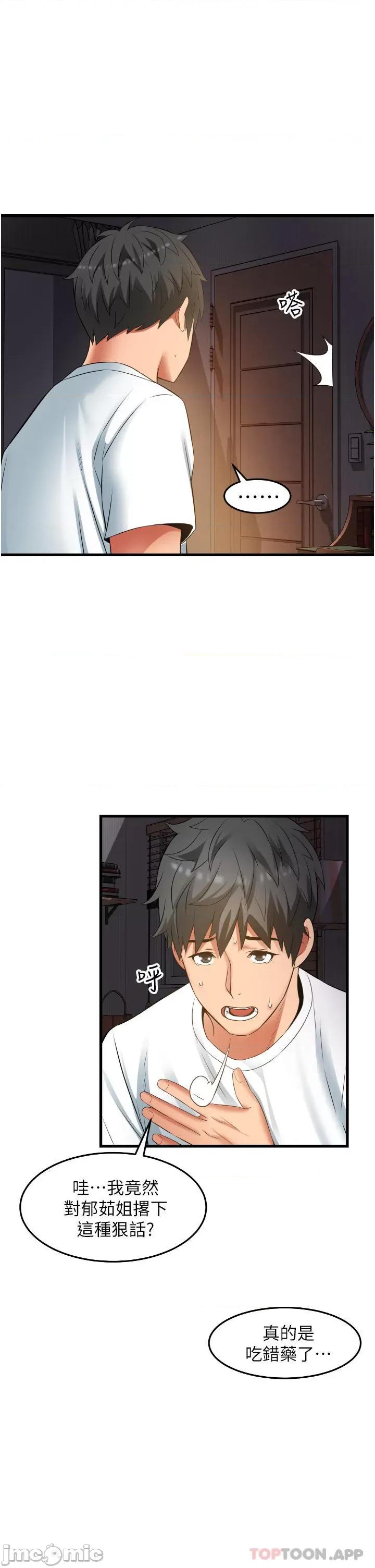 小巷裡的秘密 小巷裡的秘密-第33话 第19页