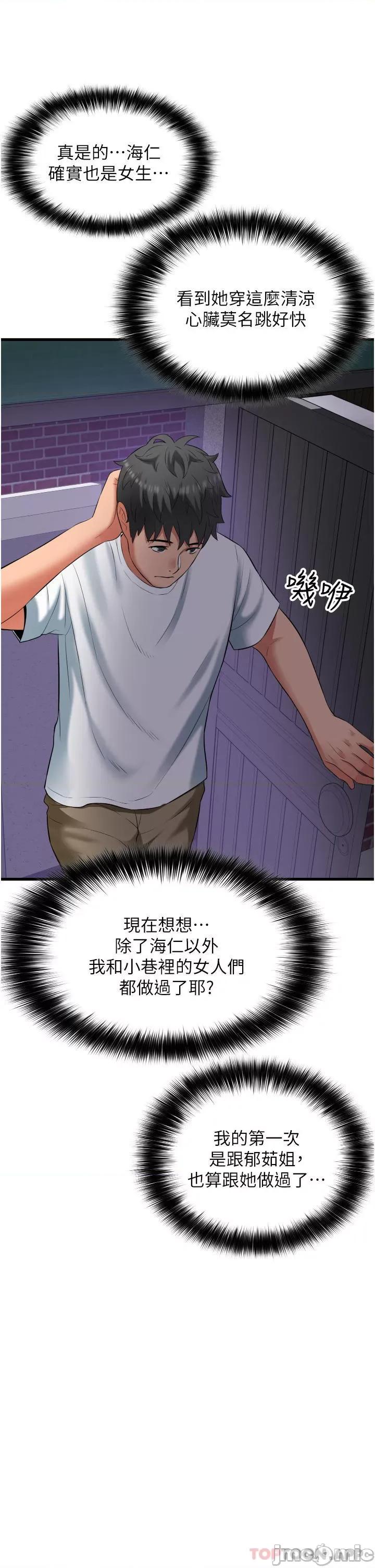 小巷裡的秘密 小巷裡的秘密-第33话 第25页