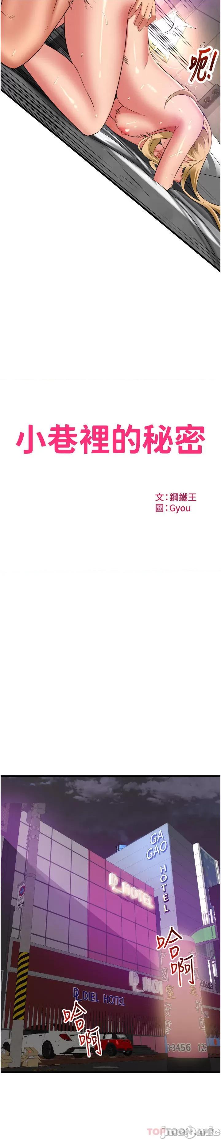 小巷裡的秘密 小巷裡的秘密-第36话 第2页