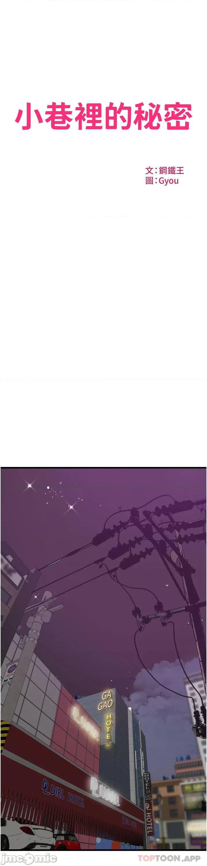小巷裡的秘密 小巷裡的秘密-第37话 第4页