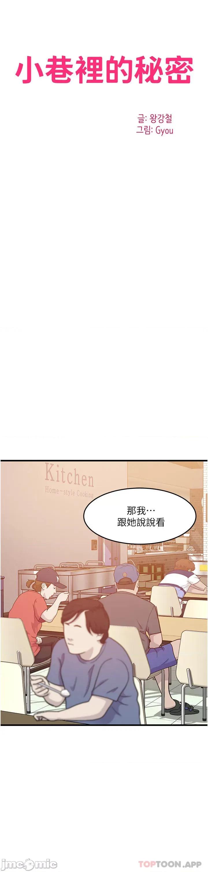 小巷裡的秘密 小巷裡的秘密-第38话 第3页