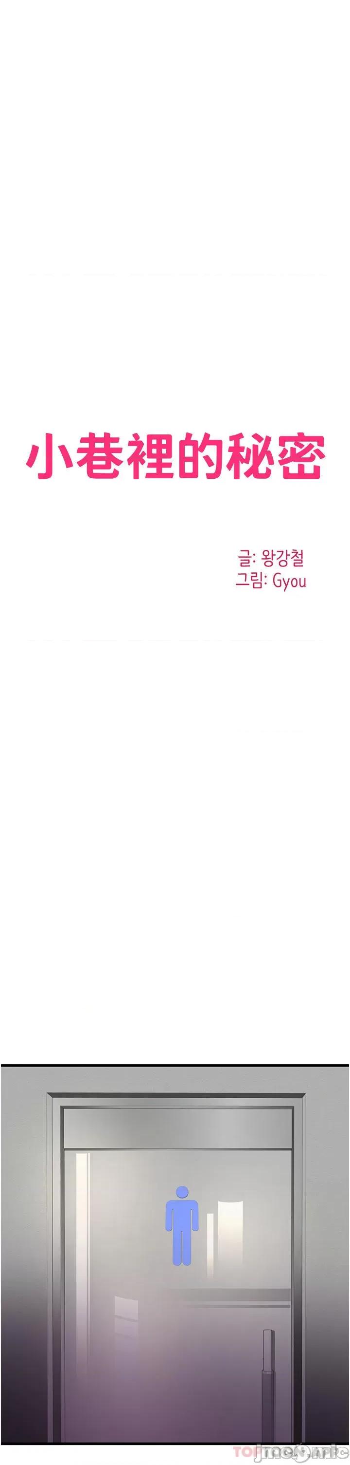 小巷裡的秘密 小巷裡的秘密-第39话 第5页