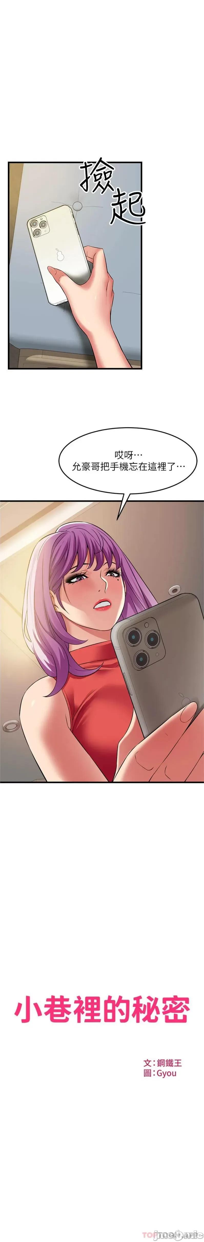 小巷裡的秘密 小巷裡的秘密-第41话 第1页