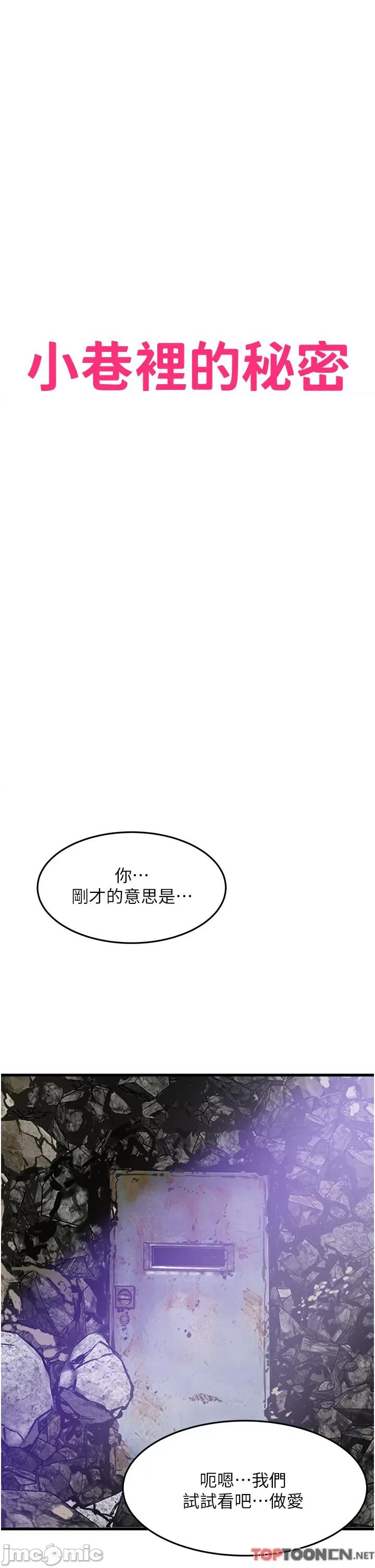 小巷裡的秘密 小巷裡的秘密-第44话 第3页
