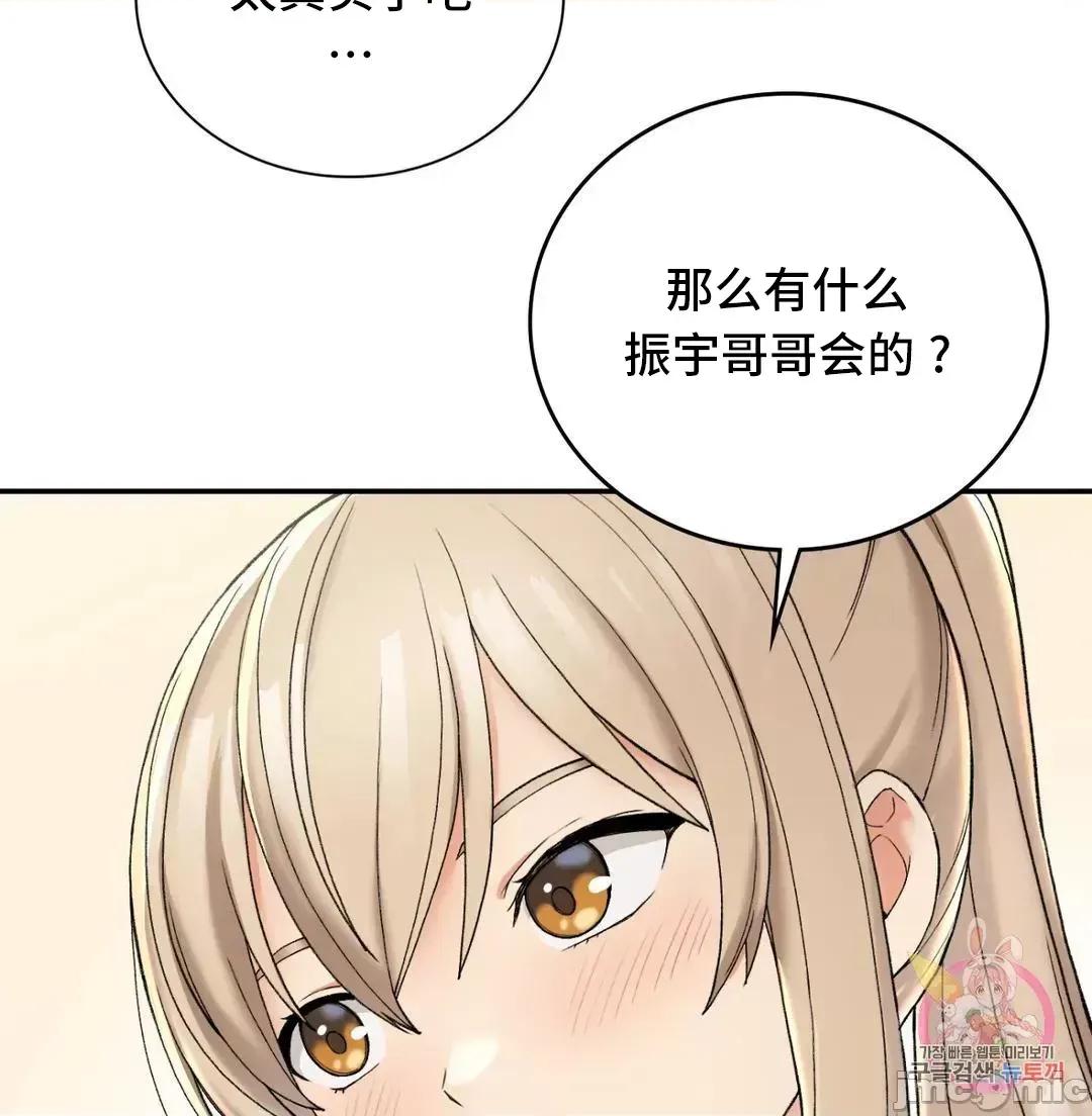 要在乡下一起生活吗 要在乡下一起生活吗 2 第87页