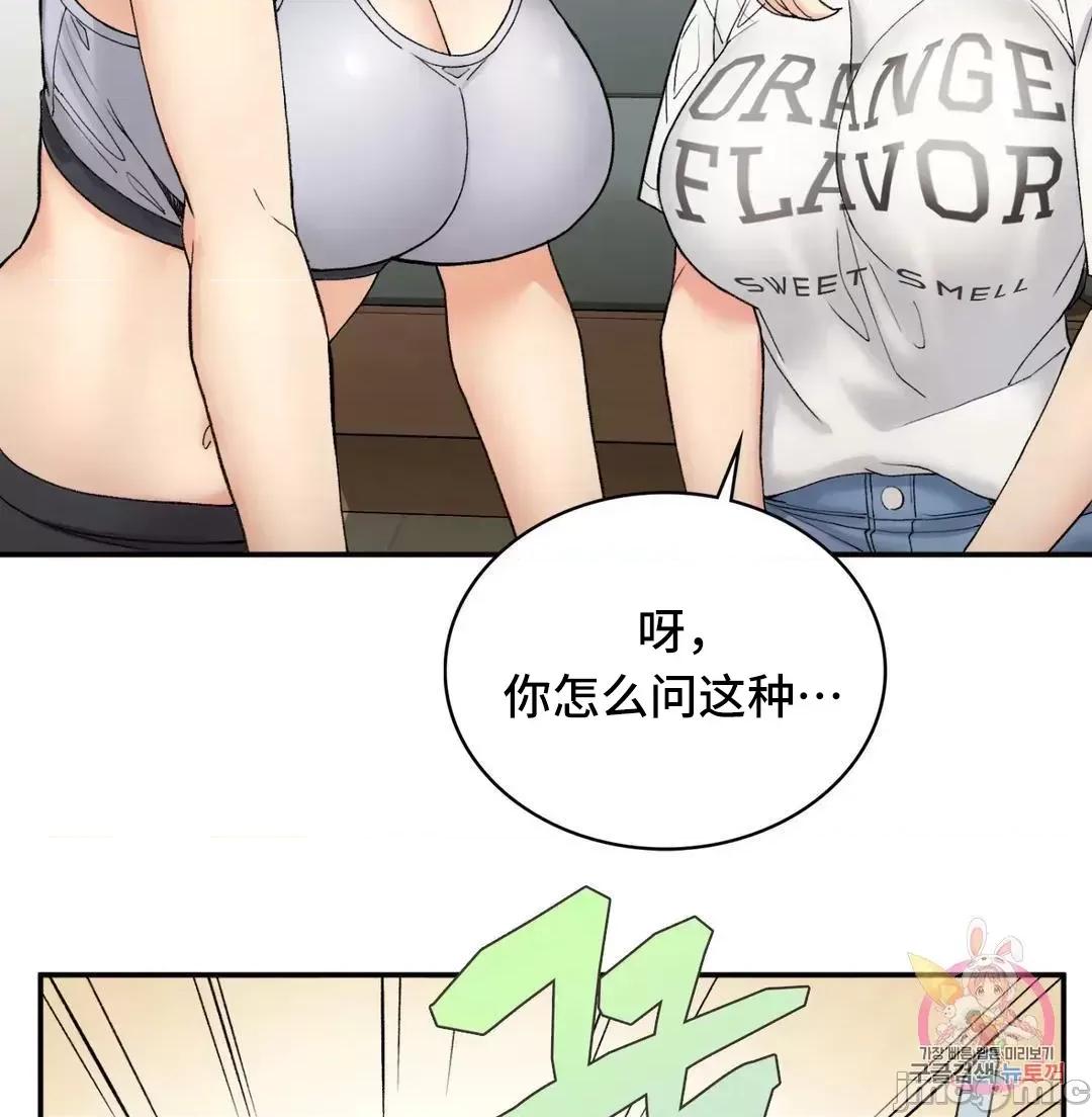 要在乡下一起生活吗 要在乡下一起生活吗 2 第93页