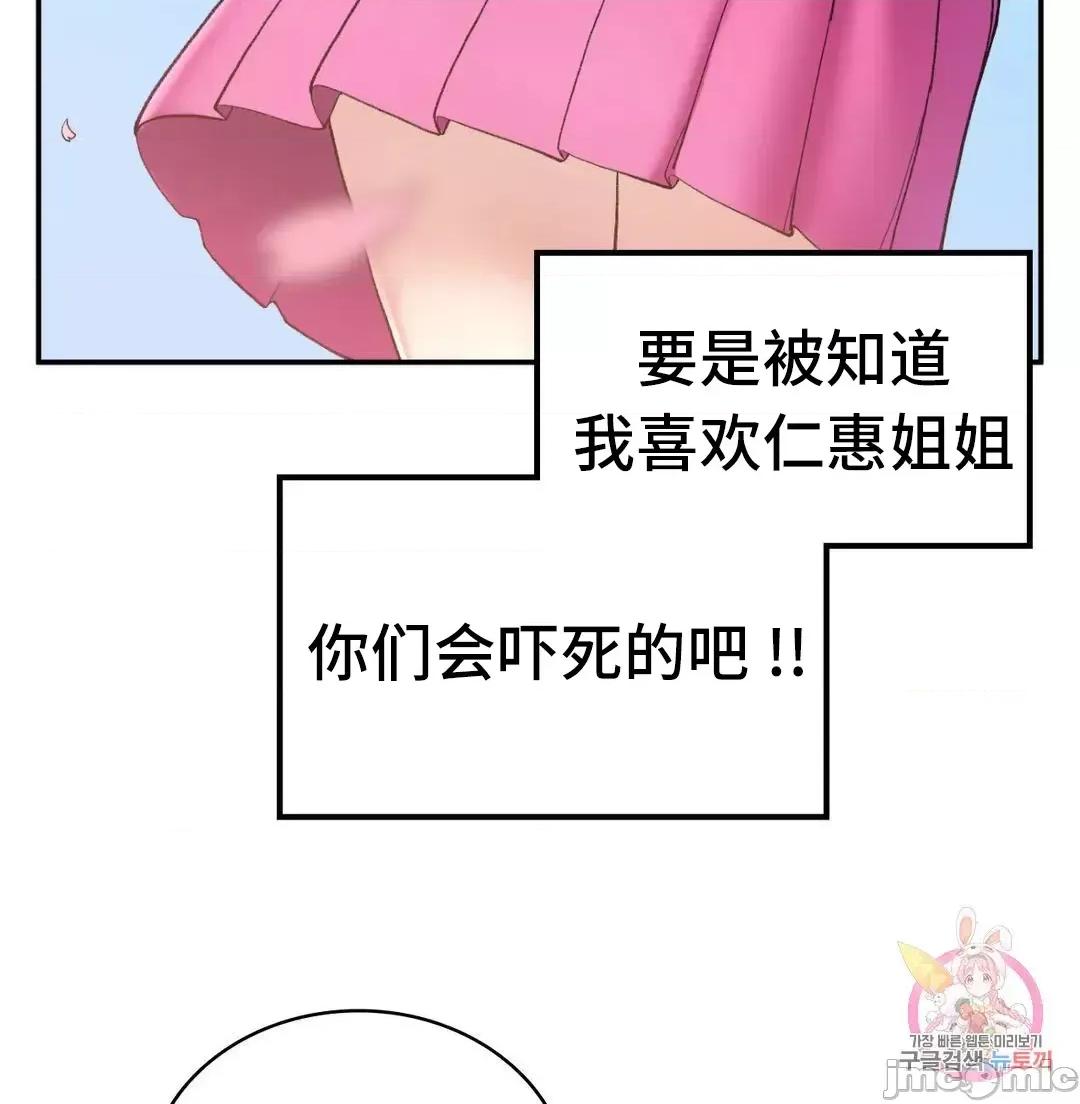 要在乡下一起生活吗 要在乡下一起生活吗 2 第97页