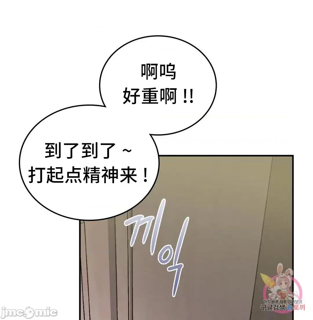 要在乡下一起生活吗 要在乡下一起生活吗 2 第103页