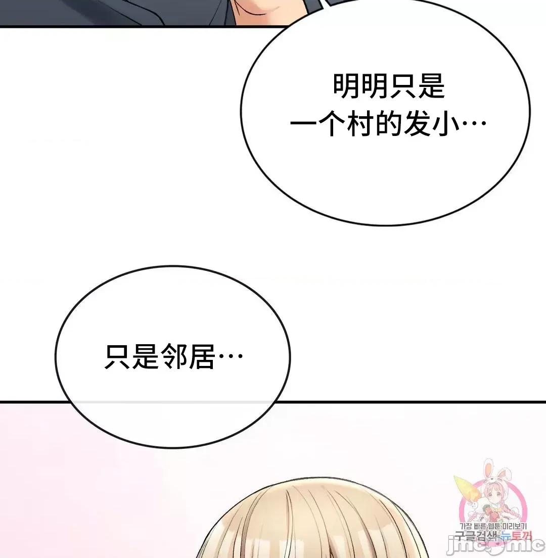 要在乡下一起生活吗 要在乡下一起生活吗 5 第71页
