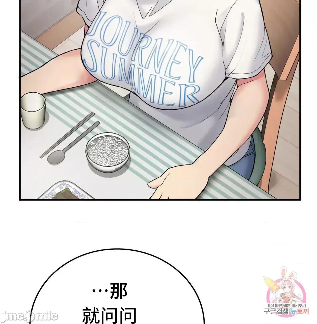 要在乡下一起生活吗 要在乡下一起生活吗 6 第29页