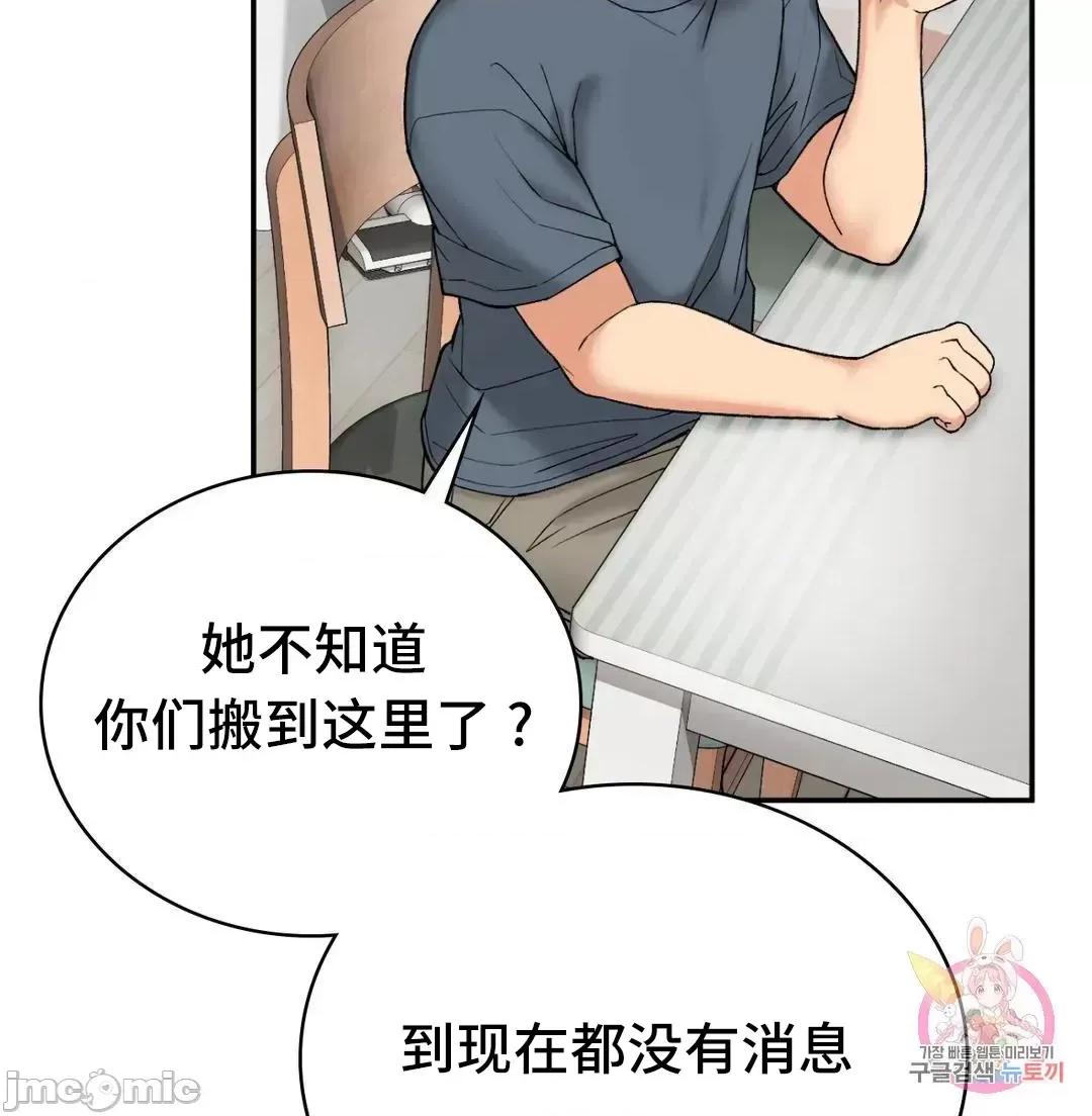 要在乡下一起生活吗 要在乡下一起生活吗 6 第49页