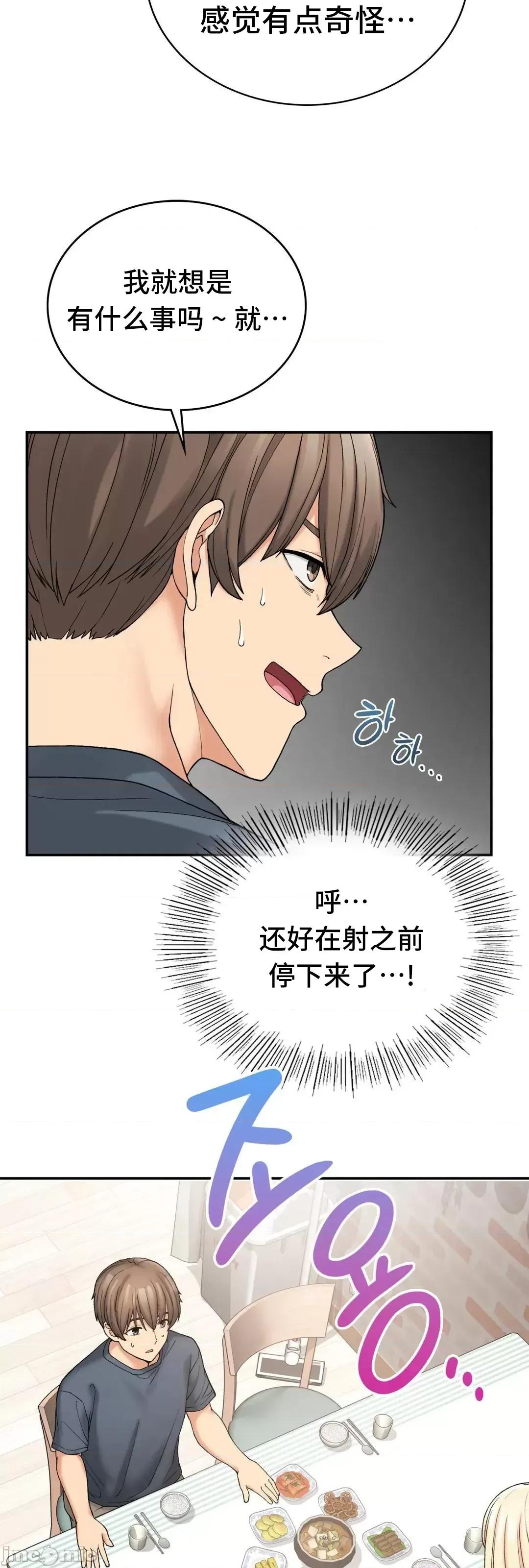要在乡下一起生活吗 要在乡下一起生活吗 6 第50页