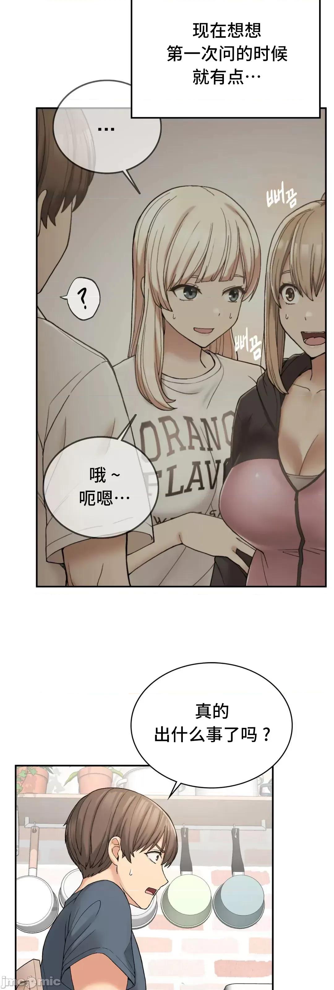 要在乡下一起生活吗 要在乡下一起生活吗 6 第52页