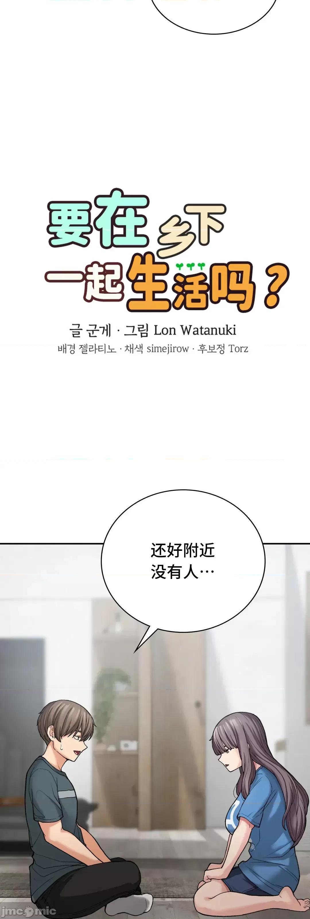 要在乡下一起生活吗 要在乡下一起生活吗 7 第18页