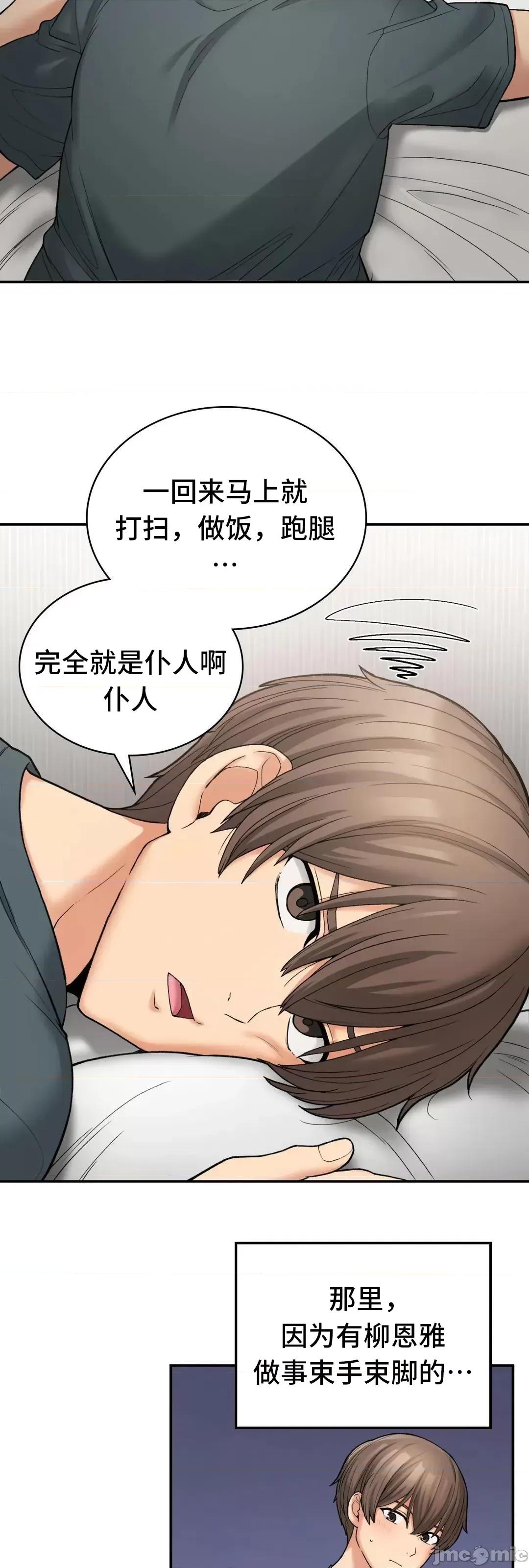 要在乡下一起生活吗 要在乡下一起生活吗 7 第68页
