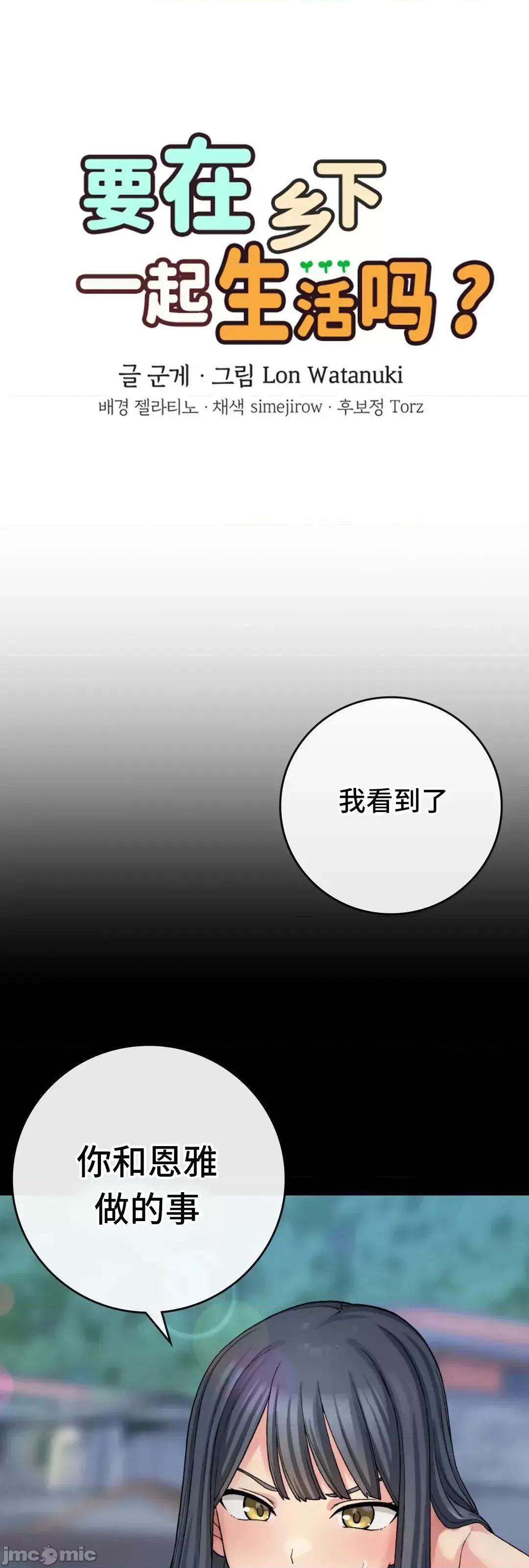 要在乡下一起生活吗 要在乡下一起生活吗 12 第4页