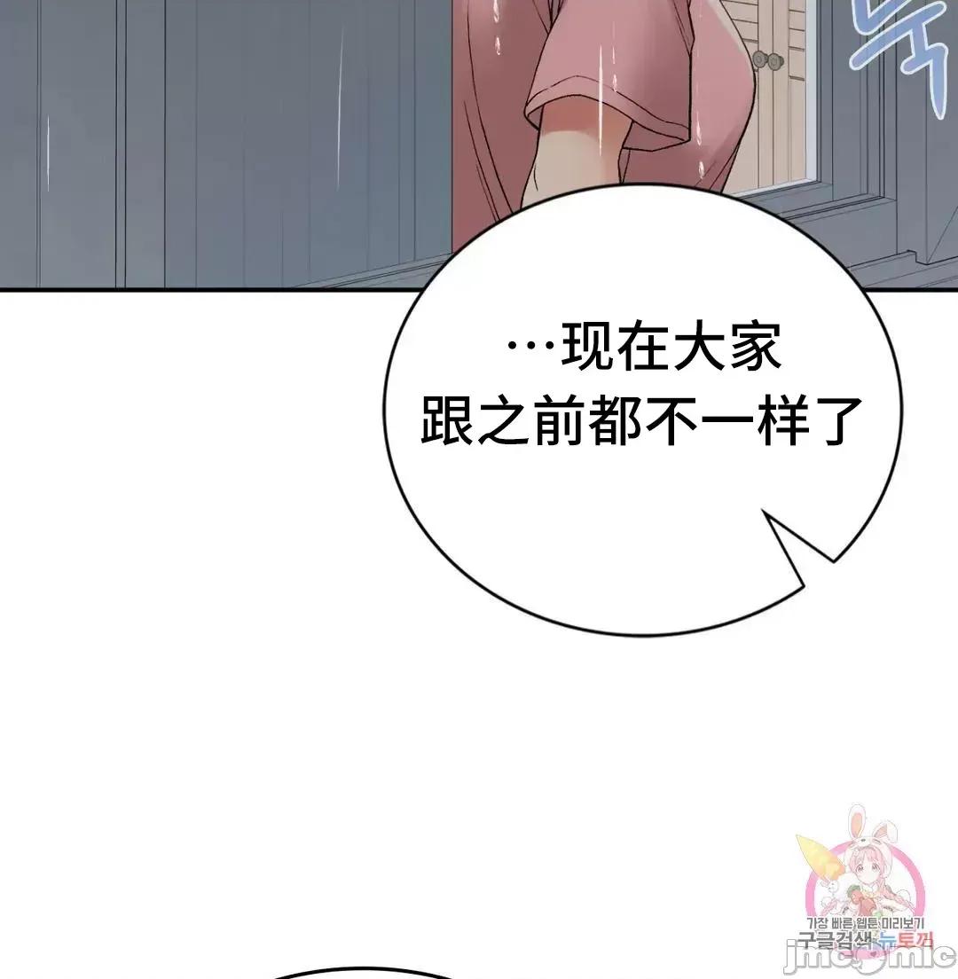 要在乡下一起生活吗 要在乡下一起生活吗 12 第49页