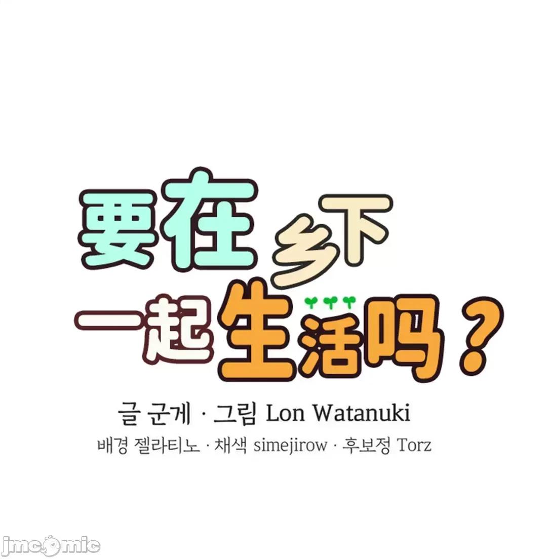 要在乡下一起生活吗 要在乡下一起生活吗 14 第5页