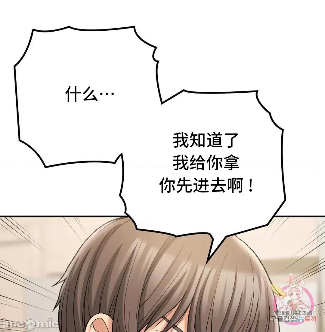 要在乡下一起生活吗 要在乡下一起生活吗 14 第43页