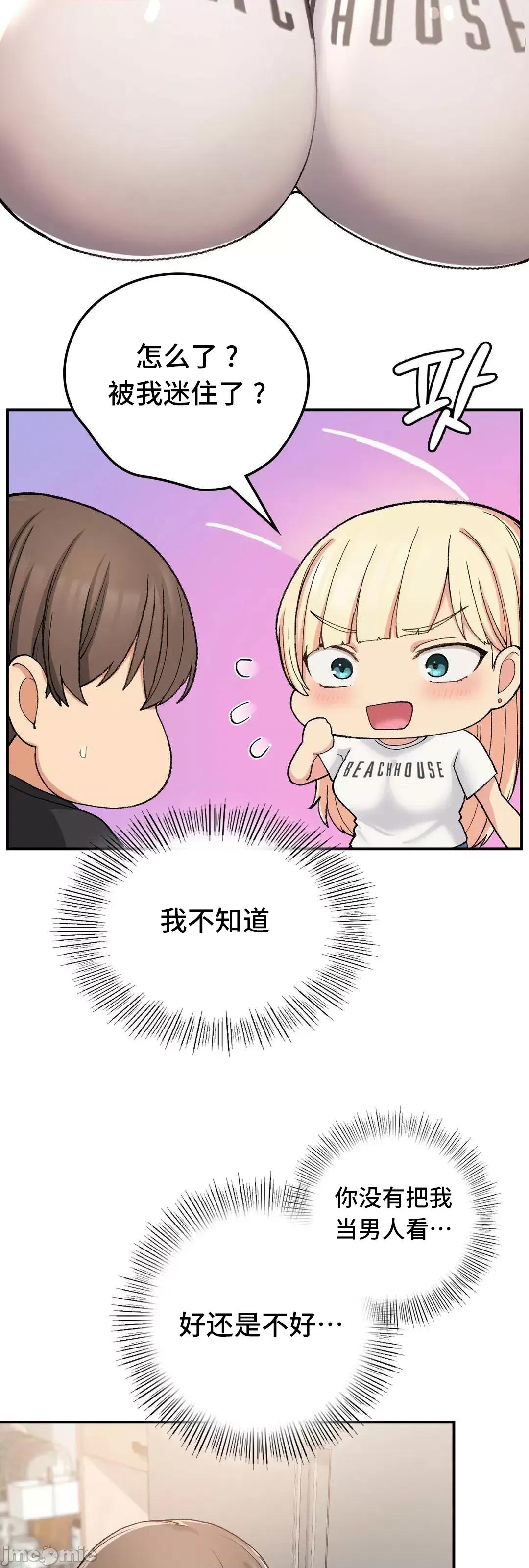 要在乡下一起生活吗 要在乡下一起生活吗 17 第20页
