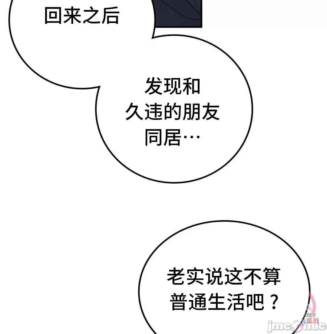 要在乡下一起生活吗 要在乡下一起生活吗 17 第33页
