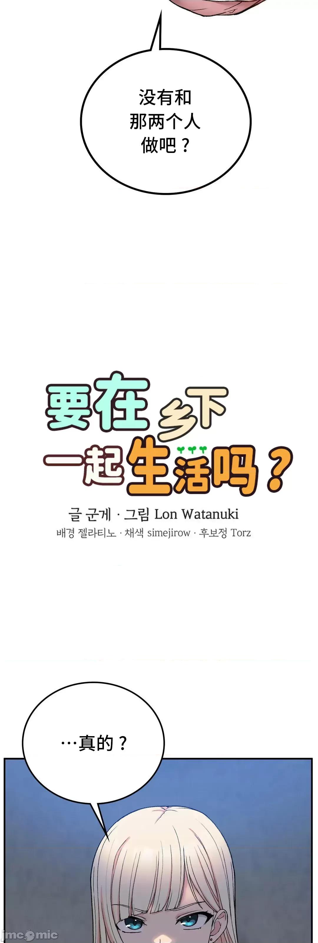 要在乡下一起生活吗 要在乡下一起生活吗 18 第12页