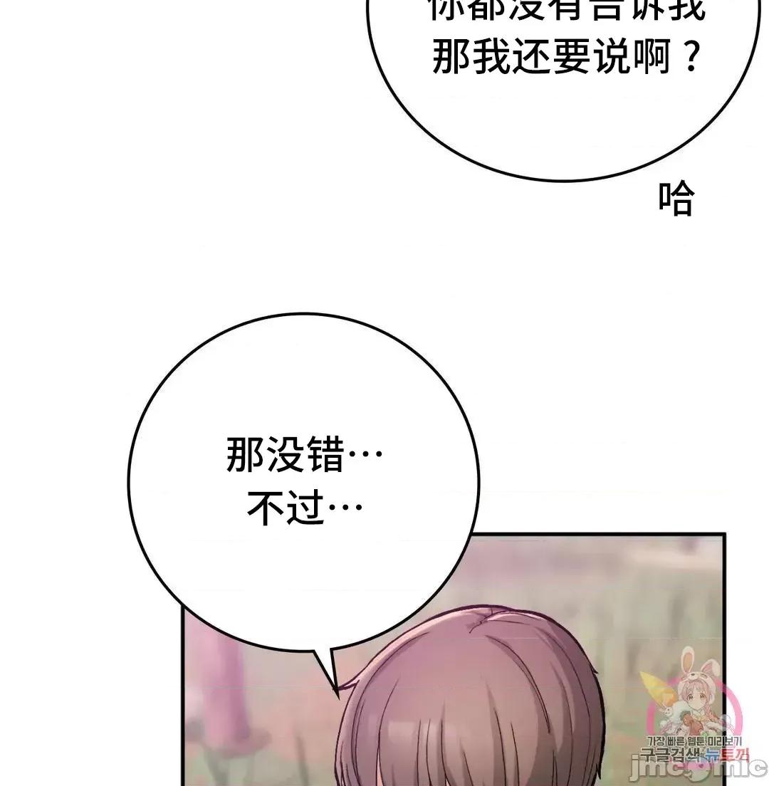 要在乡下一起生活吗 要在乡下一起生活吗 19 第29页