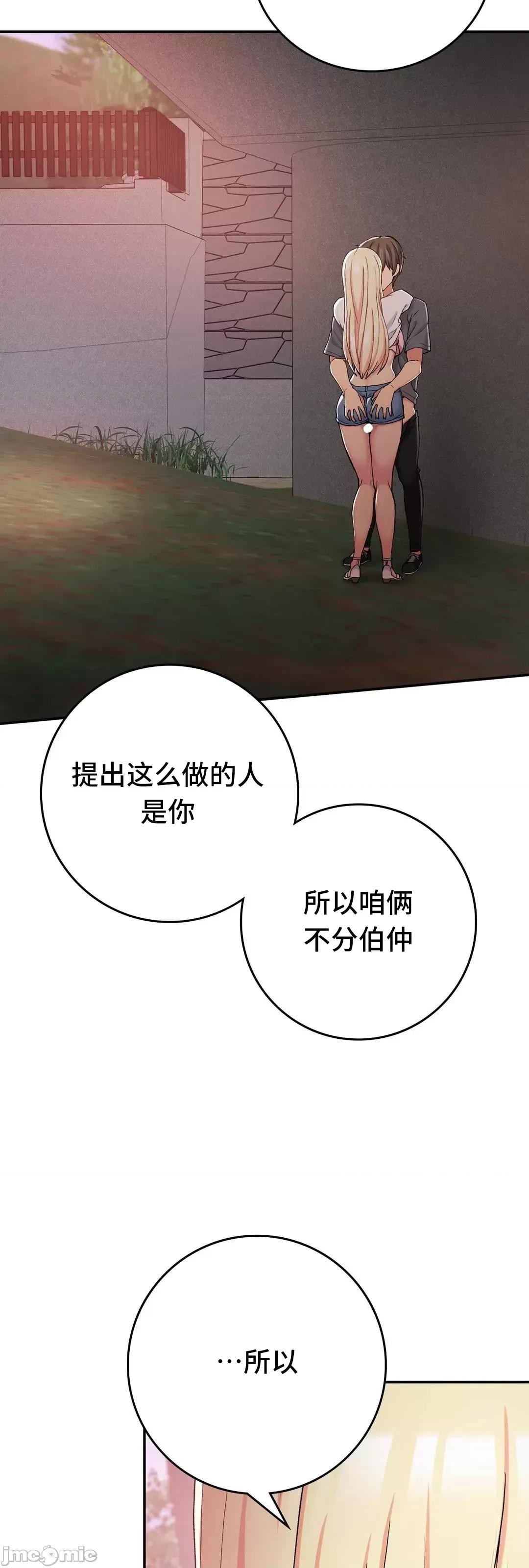 要在乡下一起生活吗 要在乡下一起生活吗 20 第48页