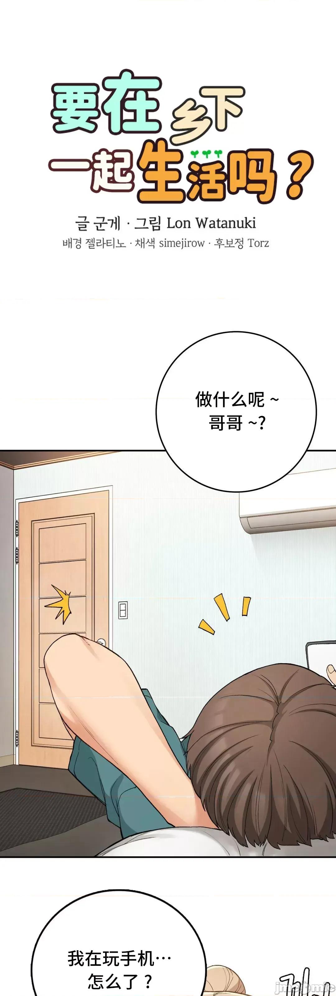 要在乡下一起生活吗 要在乡下一起生活吗 22 第2页