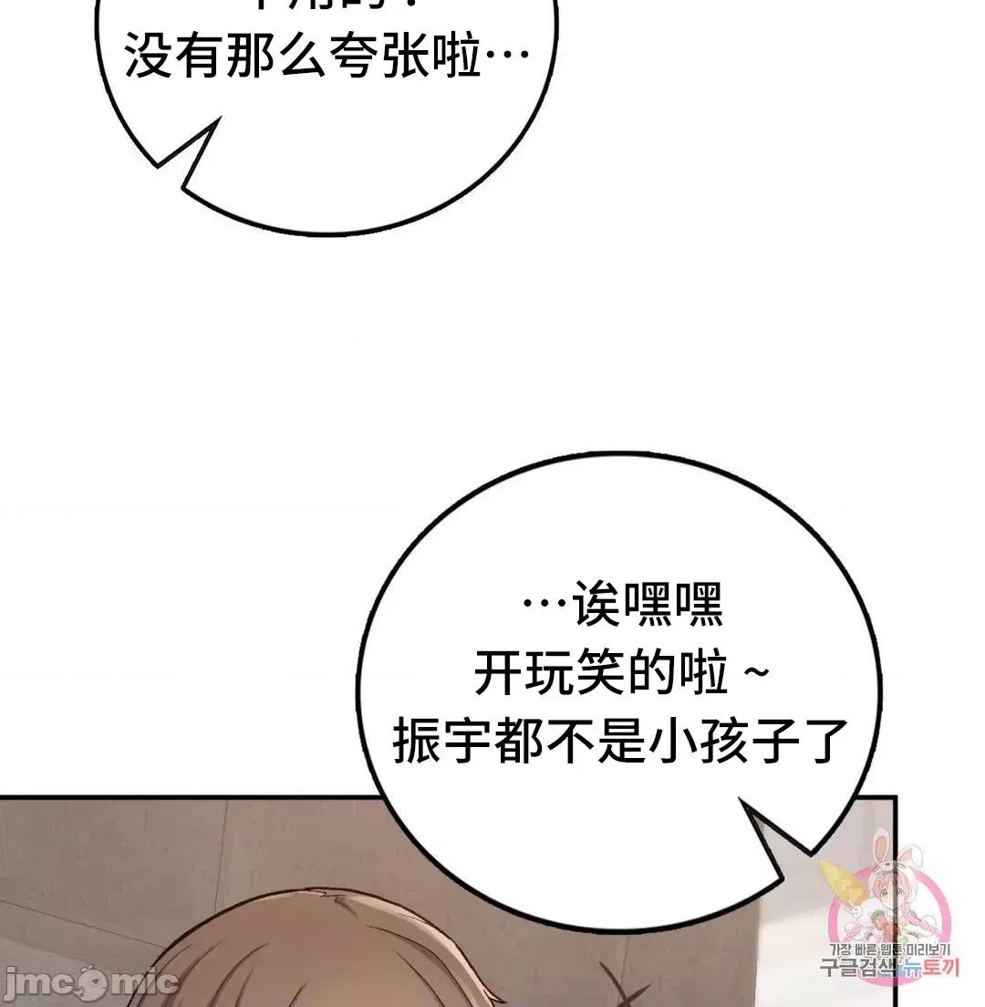 要在乡下一起生活吗 要在乡下一起生活吗 22 第63页