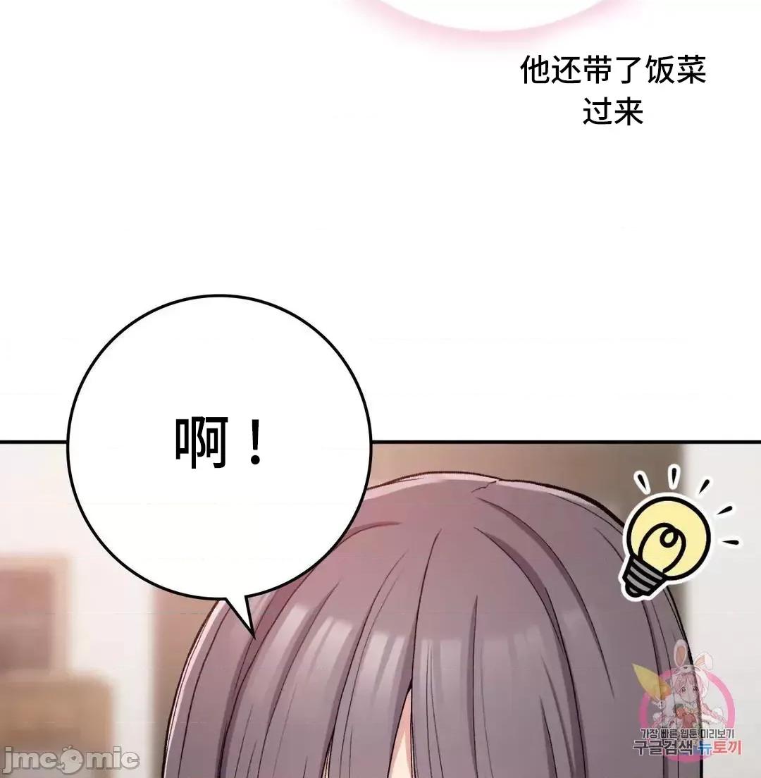 要在乡下一起生活吗 要在乡下一起生活吗 22 第67页