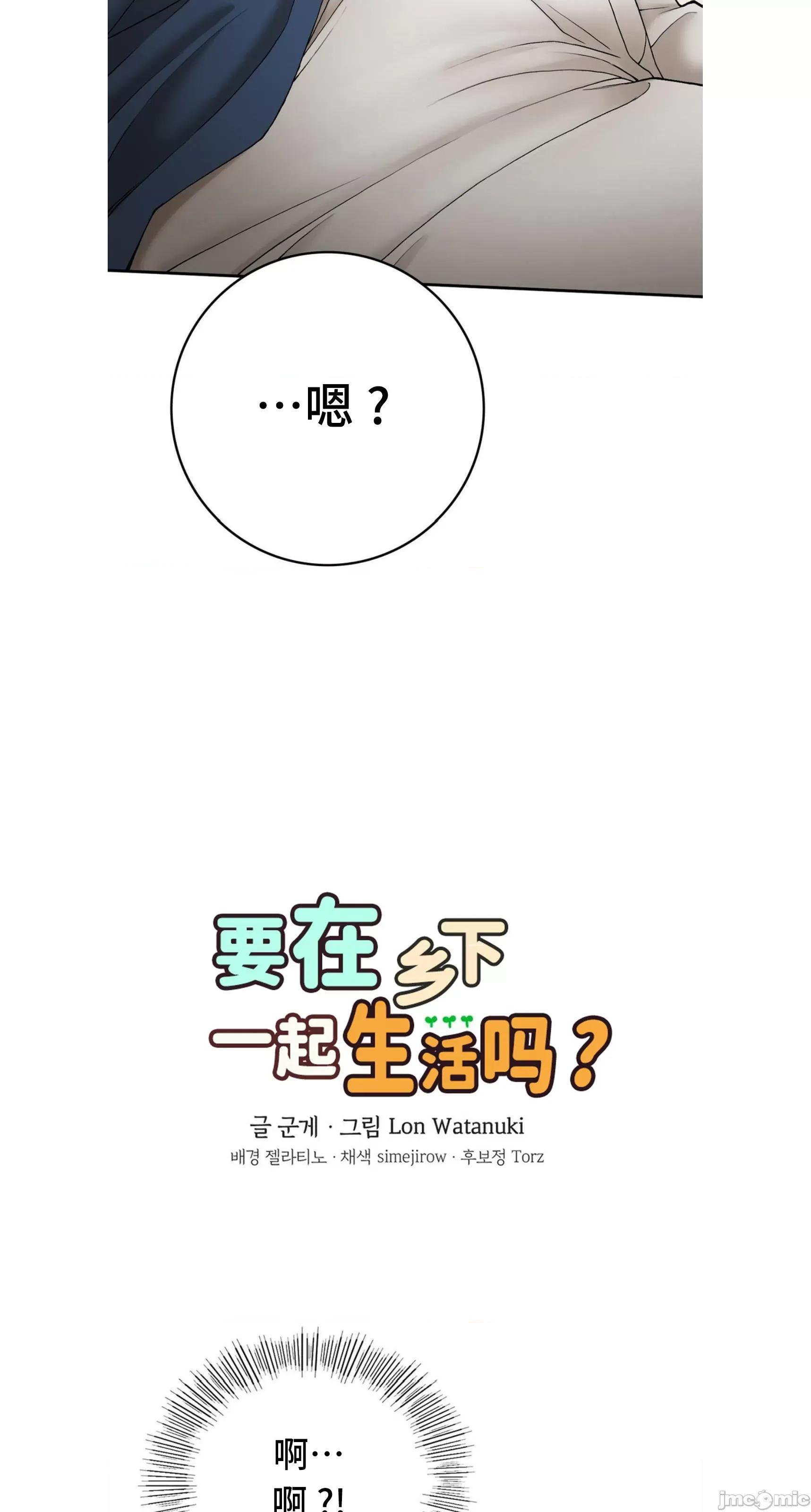 要在乡下一起生活吗 要在乡下一起生活吗 24 第4页