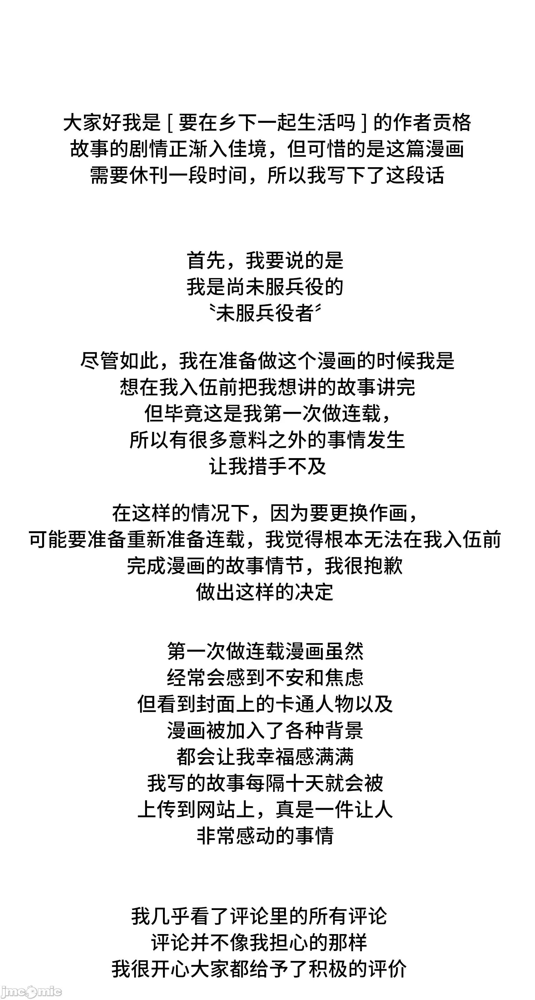 要在乡下一起生活吗 要在乡下一起生活吗 停刊告知 第2页