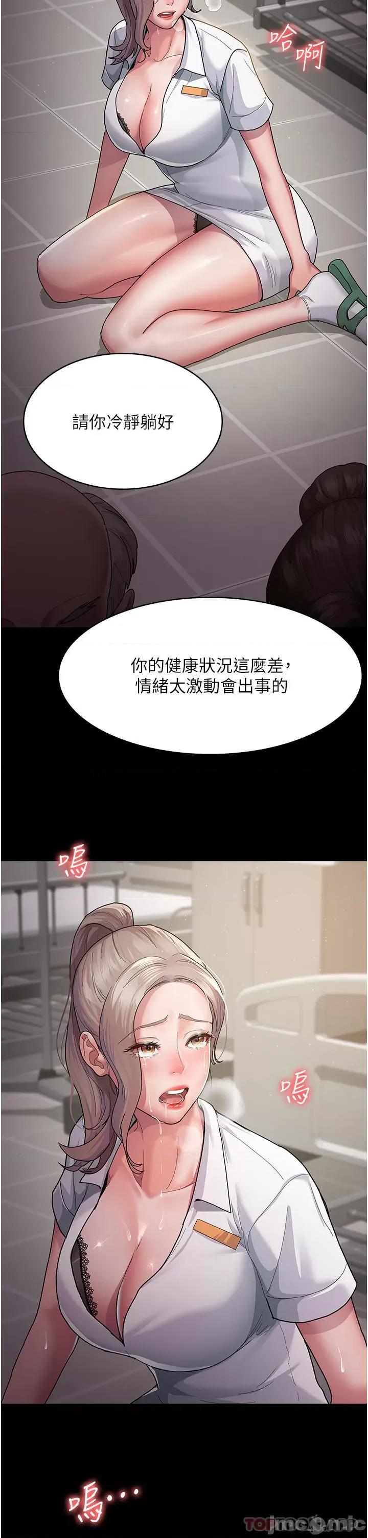 夜间诊疗室 夜间诊疗室-第2话 第45页