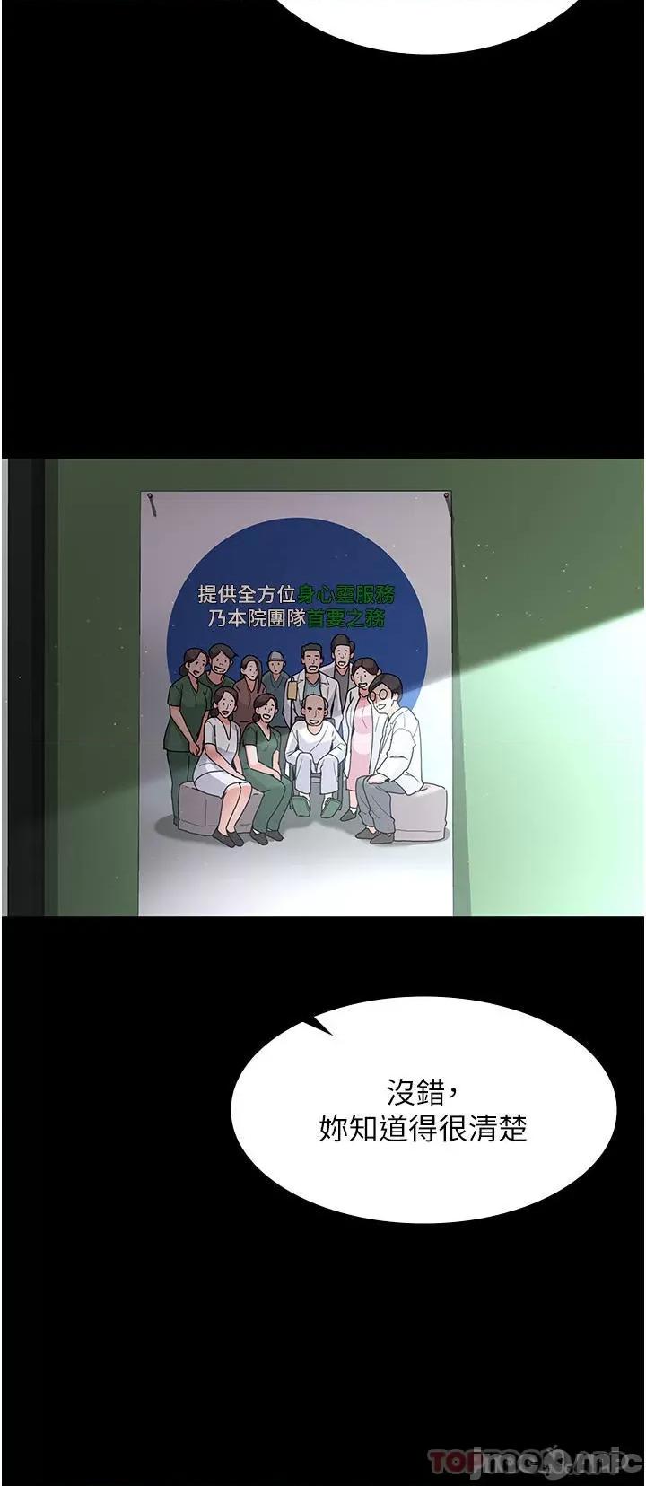 夜间诊疗室 夜间诊疗室-第3话 第4页