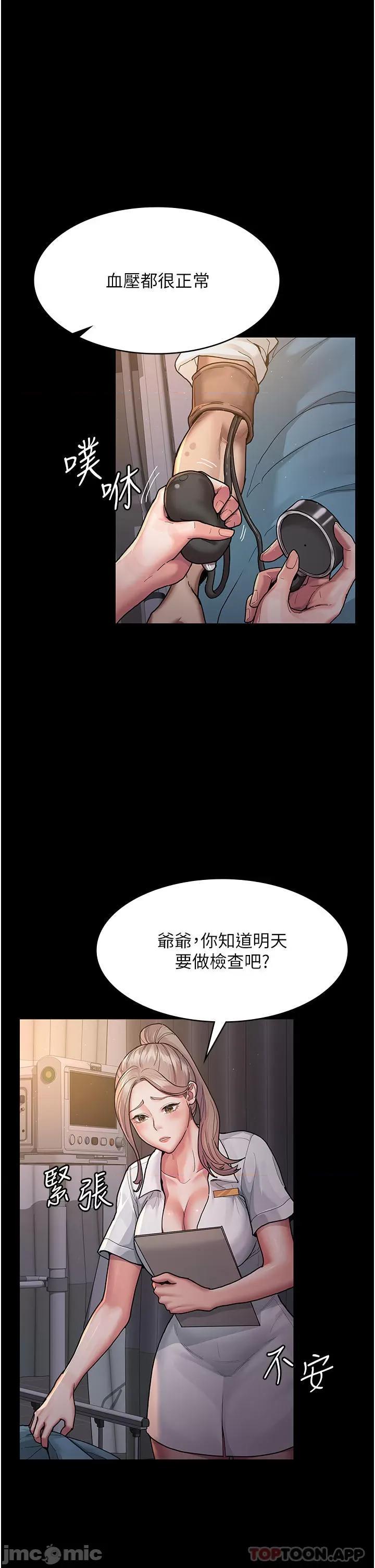 夜间诊疗室 夜间诊疗室-第3话 第21页