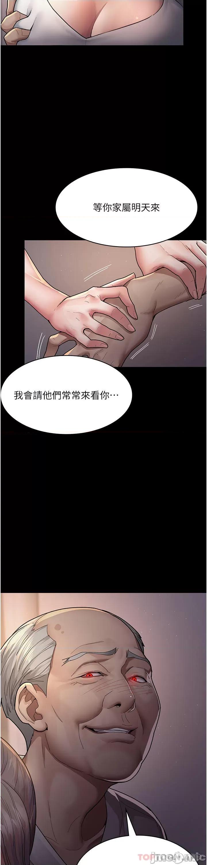 夜间诊疗室 夜间诊疗室-第3话 第29页