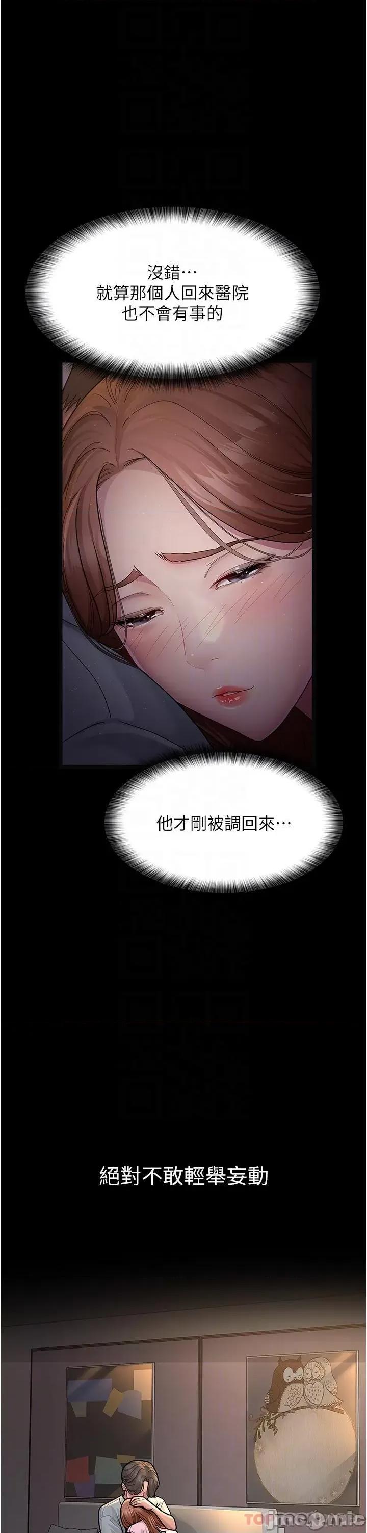 夜间诊疗室 夜间诊疗室-第4话 第32页