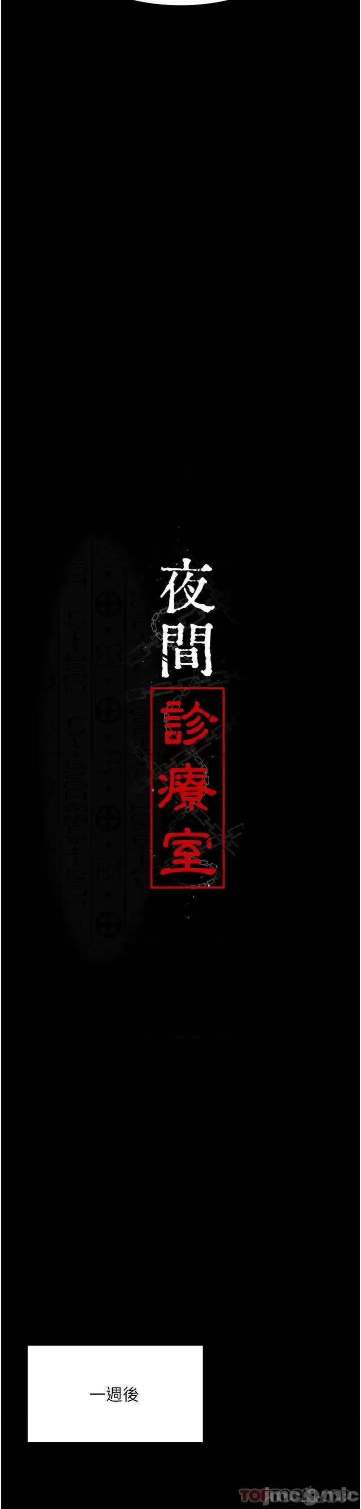 夜间诊疗室 夜间诊疗室-第5话 第8页