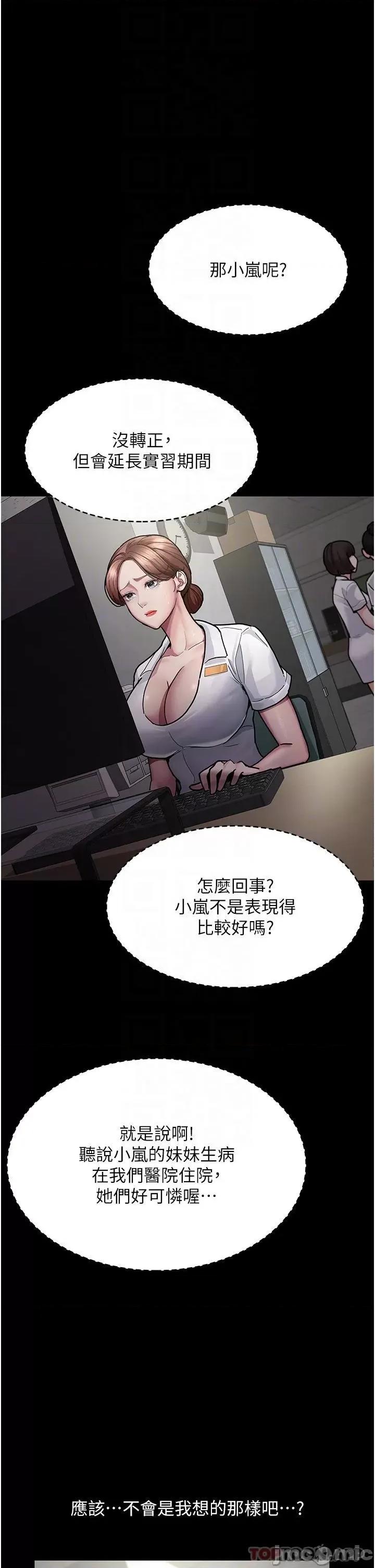 夜间诊疗室 夜间诊疗室-第5话 第10页