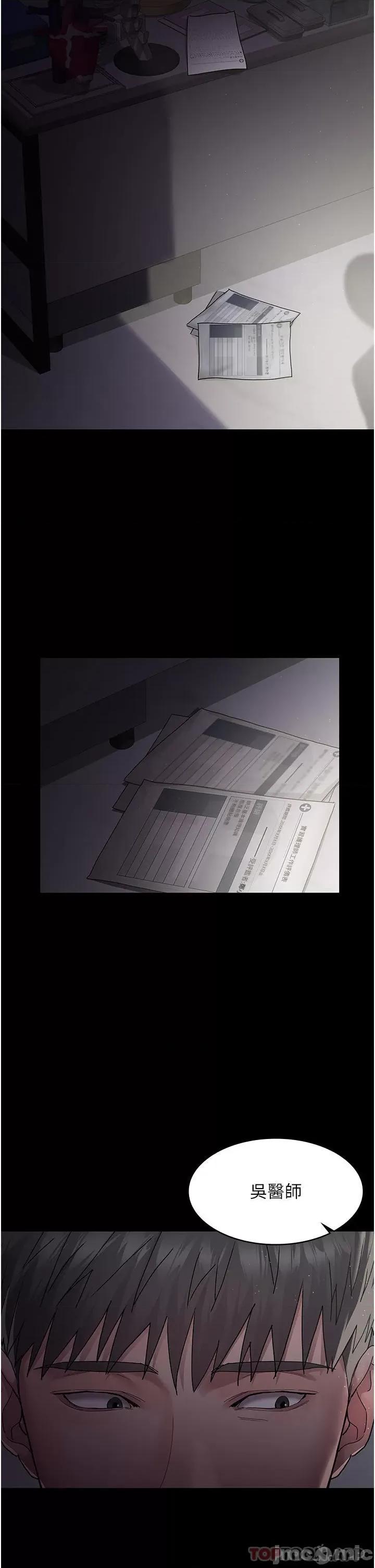 夜间诊疗室 夜间诊疗室-第5话 第24页