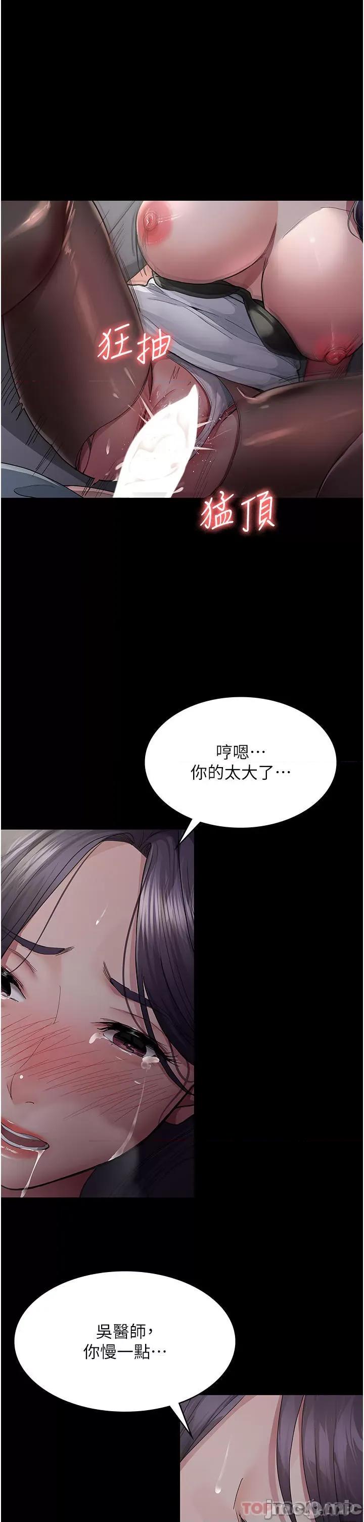 夜间诊疗室 夜间诊疗室-第6话 第4页
