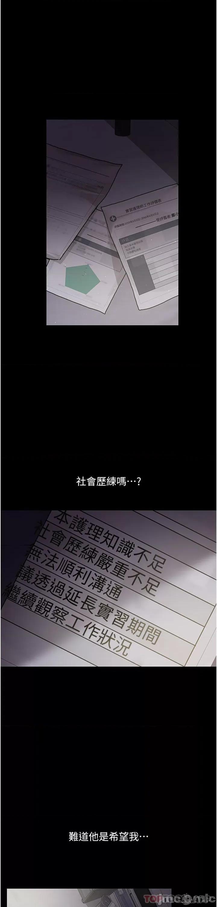 夜间诊疗室 夜间诊疗室-第6话 第15页