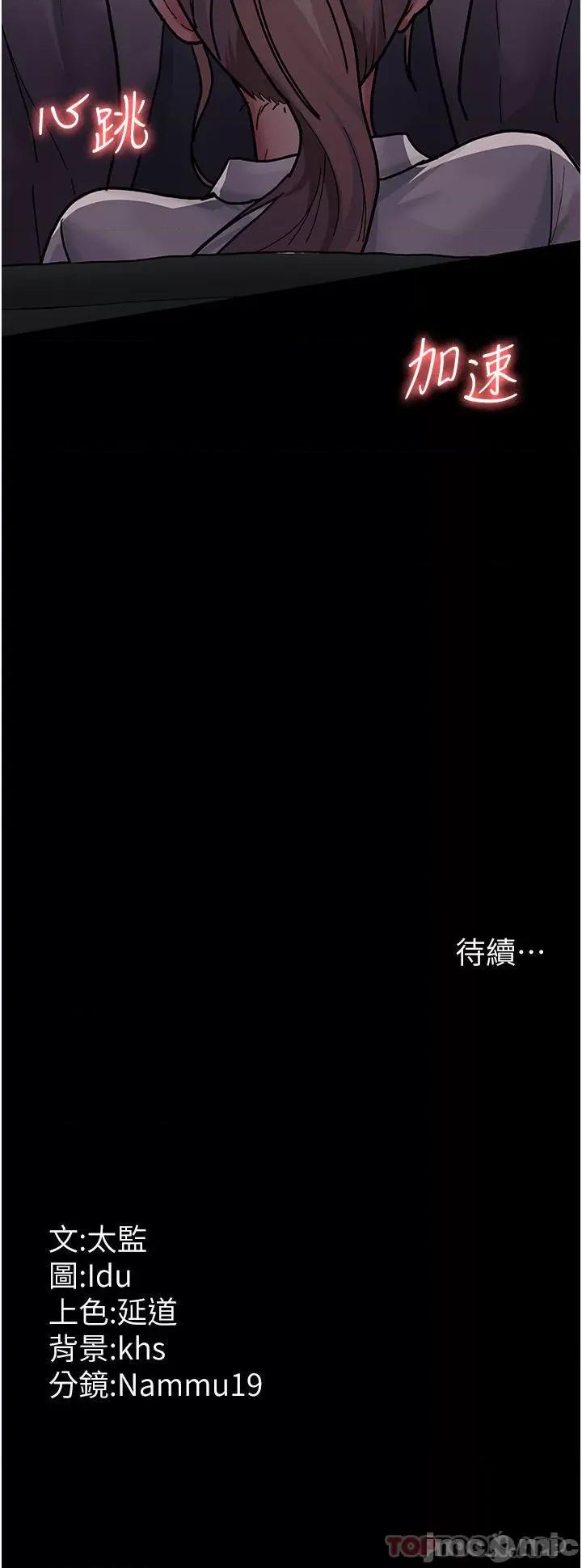 夜间诊疗室 夜间诊疗室-第8话 第43页