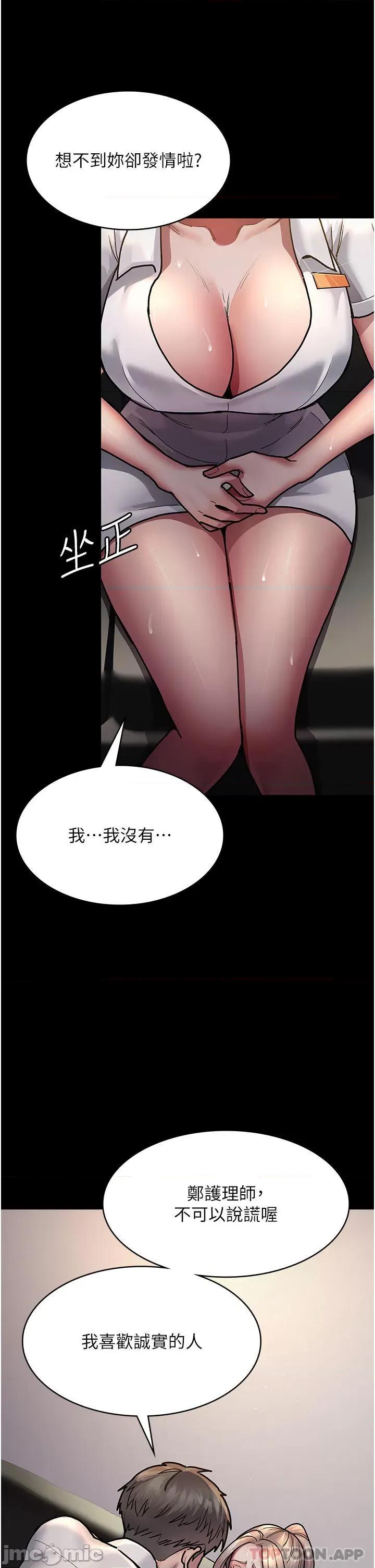夜间诊疗室 夜间诊疗室-第9话 第2页