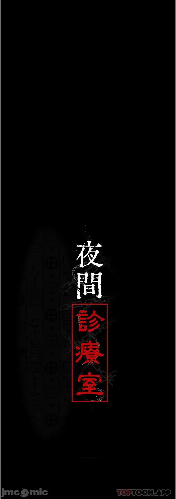 夜间诊疗室 夜间诊疗室-第9话 第5页
