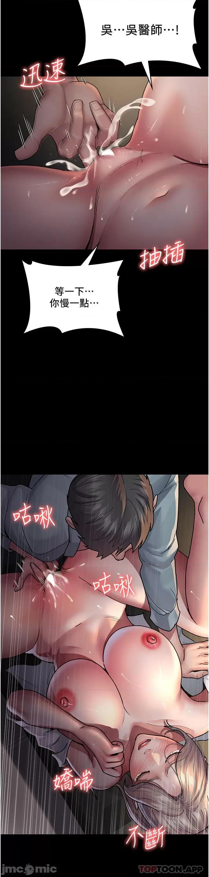 夜间诊疗室 夜间诊疗室-第9话 第20页