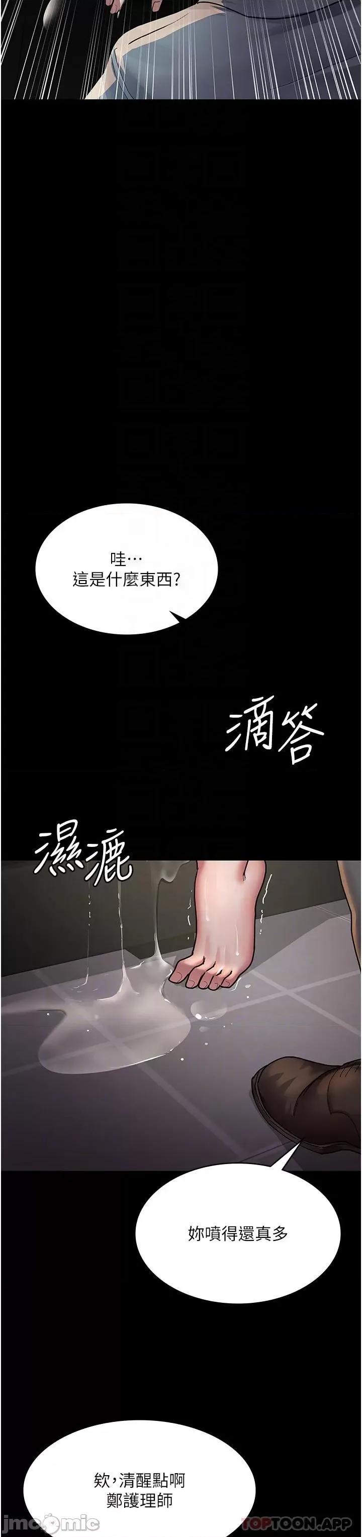 夜间诊疗室 夜间诊疗室-第9话 第25页