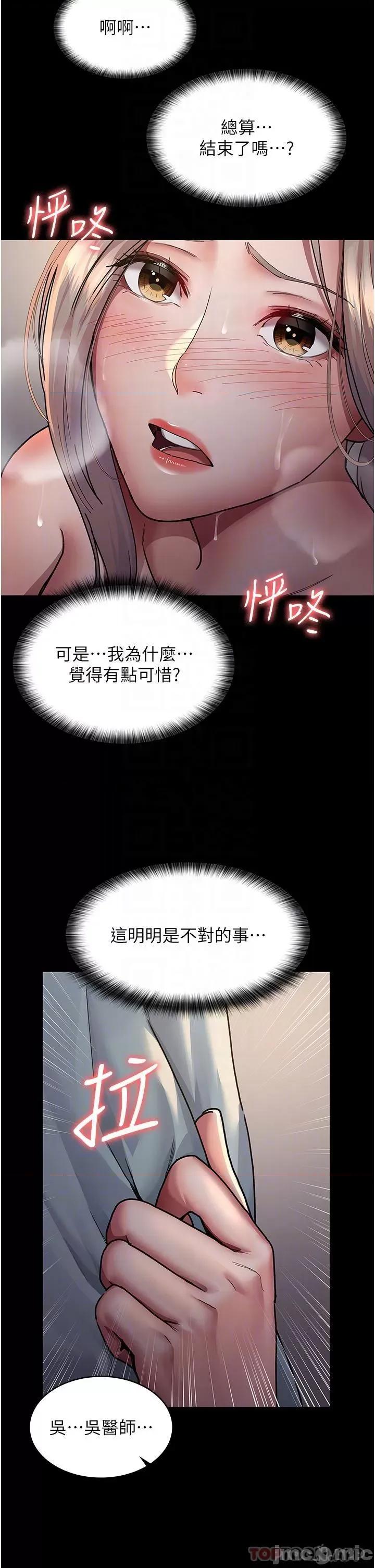 夜间诊疗室 夜间诊疗室-第9话 第31页