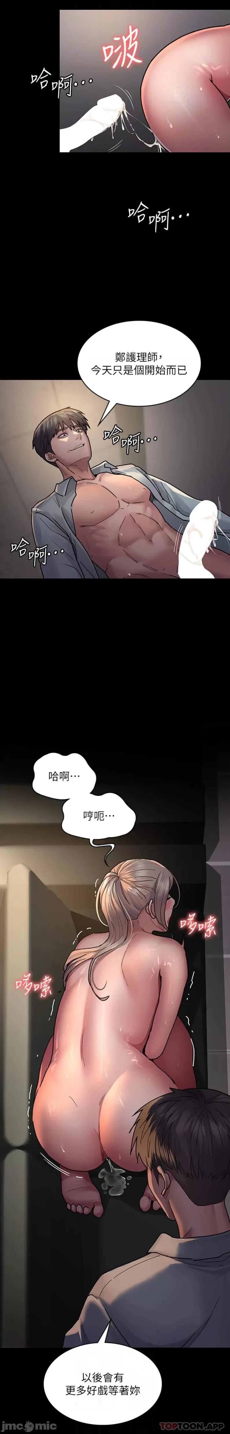 夜间诊疗室 夜间诊疗室-第10话 第17页